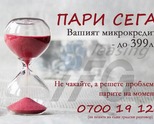 ВЗЕМИ СВОЯ МИКРОКРЕДИТ ОТ АЙ ЕФ ДЖИ ЛИЗИНГ