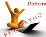НАДОМНА РАБОТА ! ДОПЪЛНИТЕЛНИ ДОХОДИ ! ПЕЧЕЛИ ПАРИ ПРЕЗ СВОБОДНОТО ВРЕМЕ !
