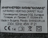 Инфрачервен Килим 