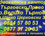 Покупко - Продажба на Фирми - АД, ЕАД, ООД, ЕООД със Задължения   Освобождаваме от Длъжност и Отгово