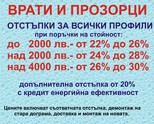 НОВИ, ПО-НИСКИ ЦЕНИ!