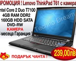 ПЕРФЕКТНИ Лаптопи IBM/Lenovo T61 – 15,4