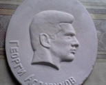 Гипсово пано за стена Георги Аспарухов -Гунди	-5 лв		