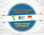 РАБОТА В ГЪРЦИЯ – СЕЗОН 2016