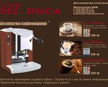 Безплатна кафемашина за дома и офиса 