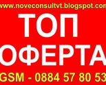 ИЗКУПУВАМЕ Фирми : ЕООД, ООД, АД, ЕАД със Задължения + Освобождаваме от Солидарната Отговорност...