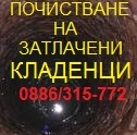 копае нови и почиства стари затлачени кладенци работи в областите софия,пловдив,пазарджик,перник,кюс