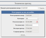Известия за технически преглед с SMS - Mobik GTP