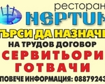 Ресторант 