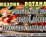 Пицария 
