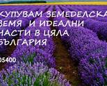 Купувам земеделска земя в област Варна в селата........