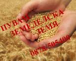 Купувам земеделска земя в област Търговище в селата....