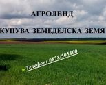 Купувам земеделска земя в област Велико Търново в селата........