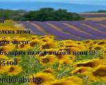 Купувам земеделска земя в област Враца в селата ...............