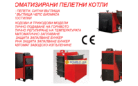 Пелетни биомасови котли 29-1162 kW SOWILO-Четириходови