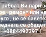 Бърз Кредит до 5000 лева