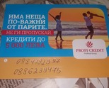 РЕФИНАНСИРАЙ ДОСЕГАШНИТЕ СИ ЗАДЪЛЖЕНИЯ