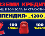 СПЕЧЕЛИ СТИПЕНДИЯ 