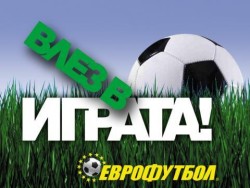 "Еврофутбол" сочи България за фаворит срещу Словения