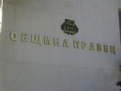 50 лева глоба за служителите, пушещи в сградата на общината