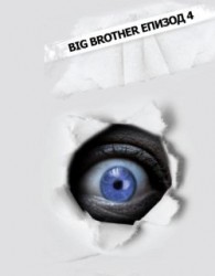 Ограбиха "Големия брат" дни преди старта