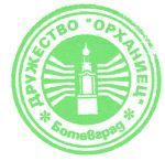 Ръководството на кореняшкото дружество започва срещи с кандидатите  за кметове на община Ботевград
