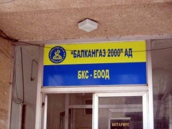 „Балкангаз” вдига цената с 12.8%
