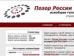 Появи се сайт "Срамът на Русия"