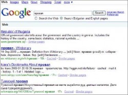 Google-бомба порази сайта на правителството