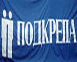 Синдикалисти от Ботевград ще участват в националния митинг на КТ “Подкрепа”