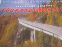 ПД “Социалдемократи” издига кандидатурите на двама ботевградчани за народни представители