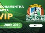Два вида абонаментни карти пусна БК "Балкан"