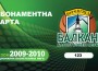 Два вида абонаментни карти пусна БК "Балкан"