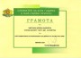 Цветанка Нанковска е удостоена с приза "Служител на 2009 г. с най-голям принос"