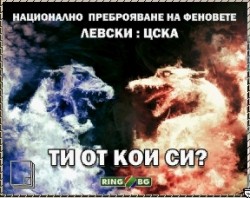  Национално преброяване на феновете на Левски и ЦСКА