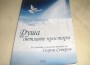 Издадена е посмъртно книга за живота и творчеството на Георги Северов
