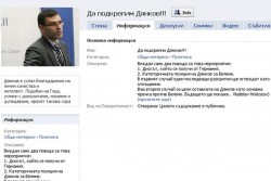 Фенове на Дянков във Facebook организираха кампания в негова защита