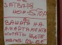 Изложба на лозунги и улични табели от времето на социализма е подредена в ботевградско заведение