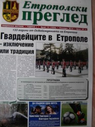 Вестник „Етрополски преглед” е с нов дизайн