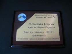 TV КАНАЛ 3 номинира на трето място за "Кмет на годината" инж. Богомил Георгиев