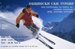 Общински ски-турнир