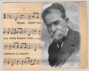 "Върви, народе възродени" 