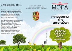 Младежки екофестивал Етрополе 