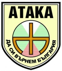 Партия “Атака” регистрира кандидати за кмет на Ботевград и селата Врачеш и Новачене 