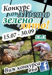 Ученичка от гимназията участва с видеоклип в конкурс на Екобулпак