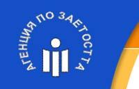 Агенцията по заетостта стартира схема „Безопасен труд”