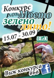 Ученичка от Ботевград спечели голямата награда в конкурс на Екобулпак