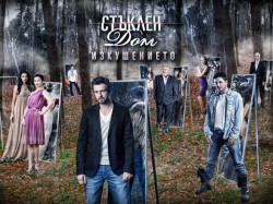 Убиват всички в "Стъклен дом"