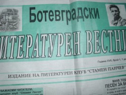 От печат излезе първи брой на Ботевградски литературен вестник