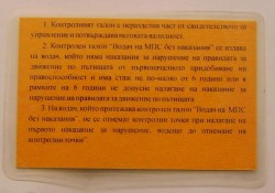 Изрядните водачи от Ботевградска община кандидатстват за "златен талон" в ОДМВР - София